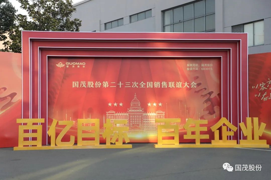 龙8头号玩家股份第二十三届全国销售联谊大会线上会议圆满召开