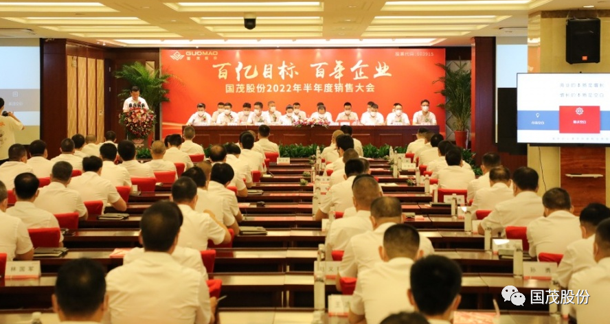 龙8头号玩家股份2022年半年度销售大会圆满召开