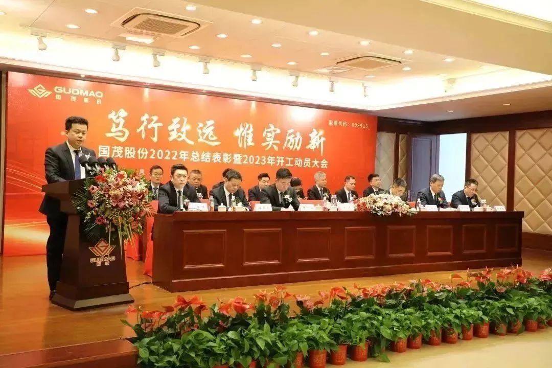 龙8头号玩家股份2022年总结表彰暨2023年开工动员大会圆满召开