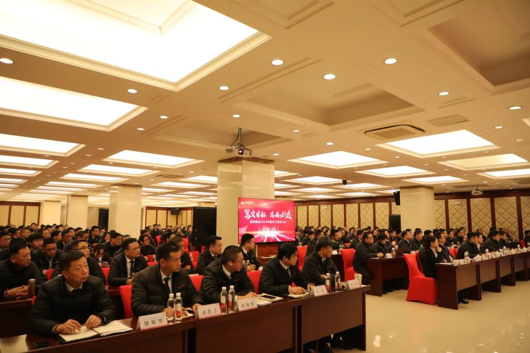 笃定目标 志在必达 | 龙8头号玩家股份2024年度开工动员大会圆满召开