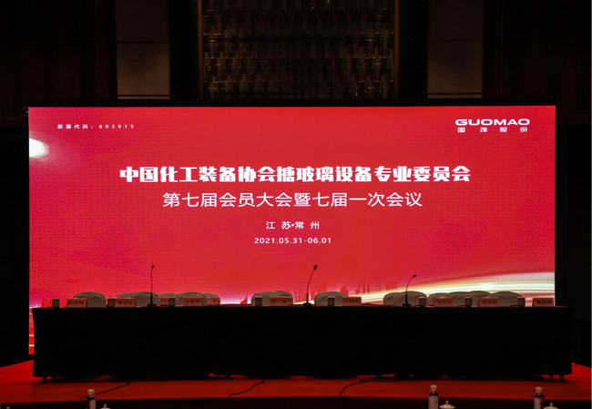 龙8头号玩家股份成功承办中国化工装备协会搪玻璃设备专委会七届一次会议